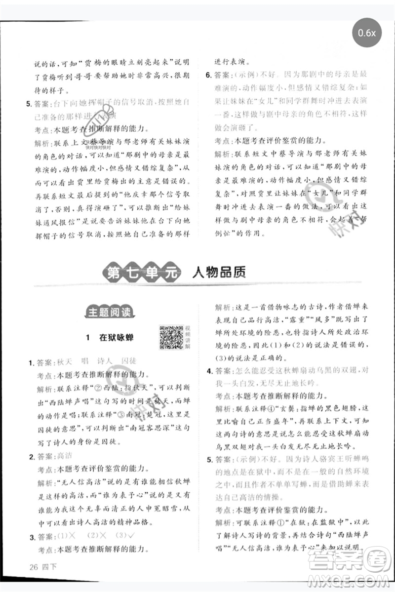 江西教育出版社2023陽光同學(xué)同步閱讀素養(yǎng)測試四年級語文下冊人教版參考答案