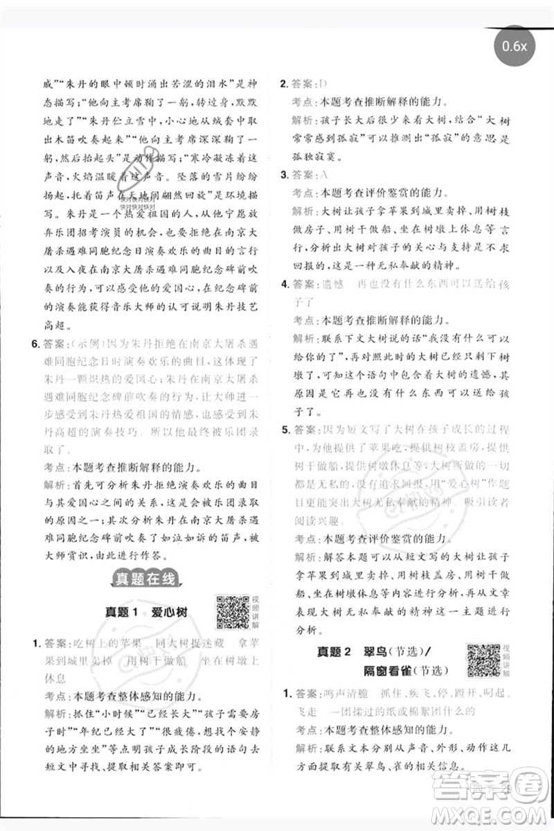 江西教育出版社2023陽光同學(xué)同步閱讀素養(yǎng)測試四年級語文下冊人教版參考答案