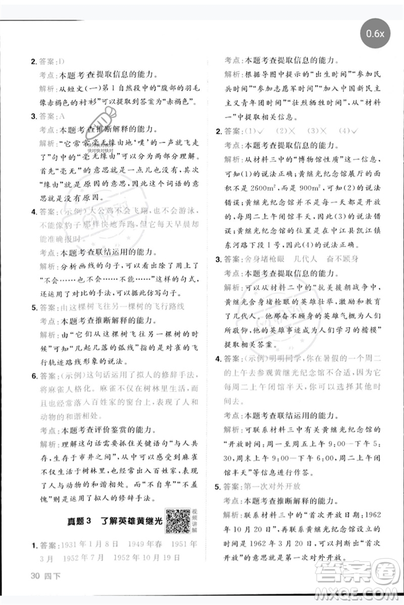 江西教育出版社2023陽光同學(xué)同步閱讀素養(yǎng)測試四年級語文下冊人教版參考答案