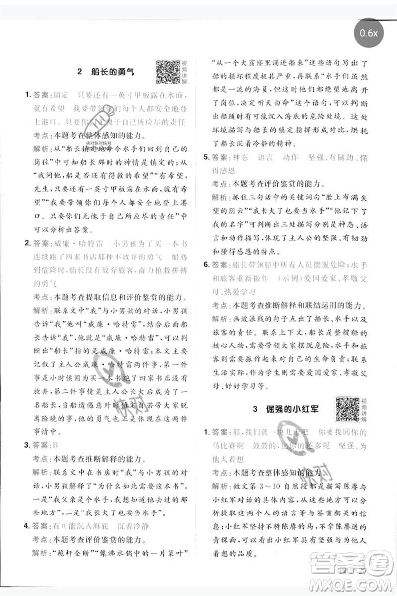 江西教育出版社2023陽光同學(xué)同步閱讀素養(yǎng)測試四年級語文下冊人教版參考答案