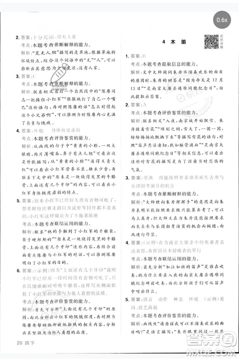 江西教育出版社2023陽光同學(xué)同步閱讀素養(yǎng)測試四年級語文下冊人教版參考答案