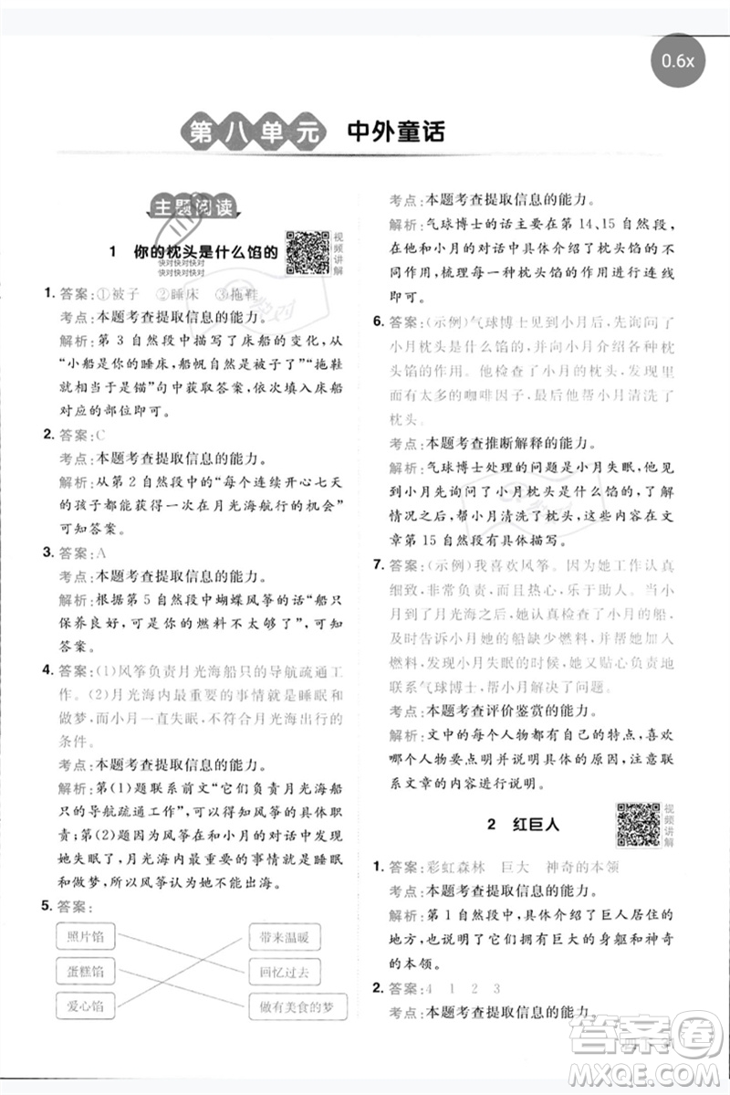 江西教育出版社2023陽光同學(xué)同步閱讀素養(yǎng)測試四年級語文下冊人教版參考答案
