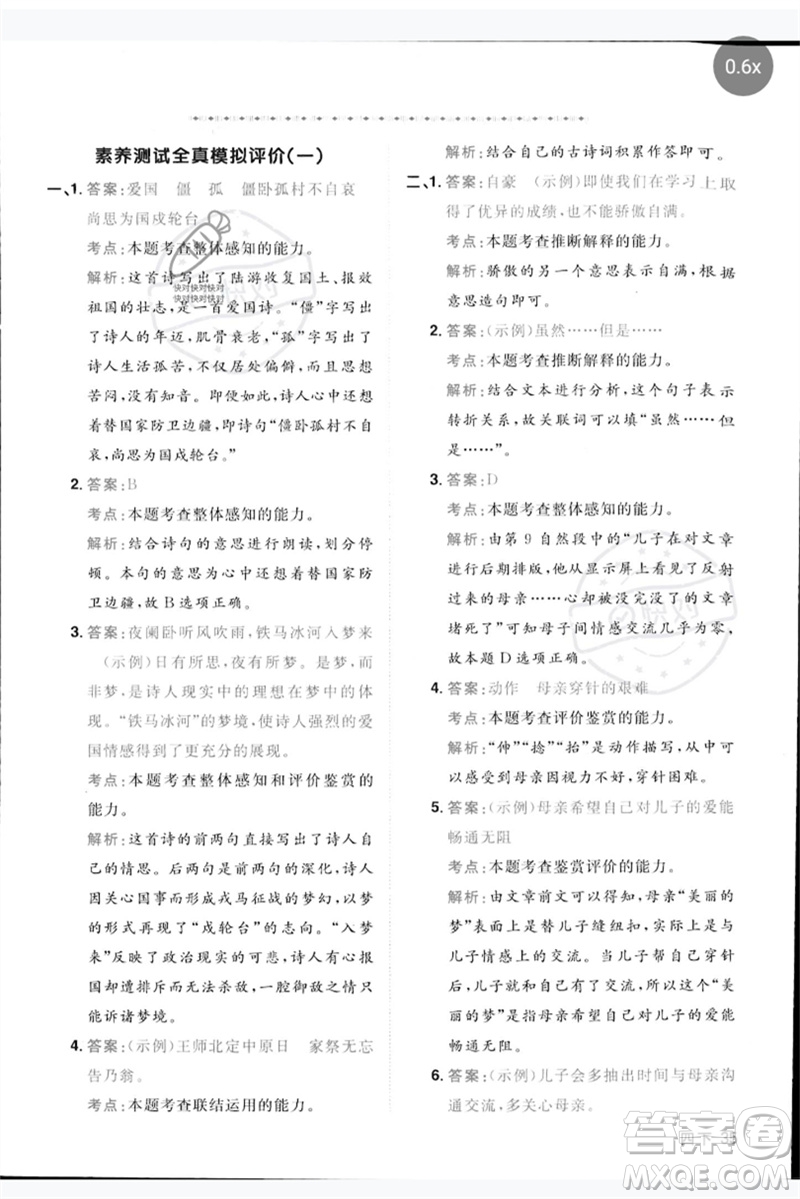 江西教育出版社2023陽光同學(xué)同步閱讀素養(yǎng)測試四年級語文下冊人教版參考答案