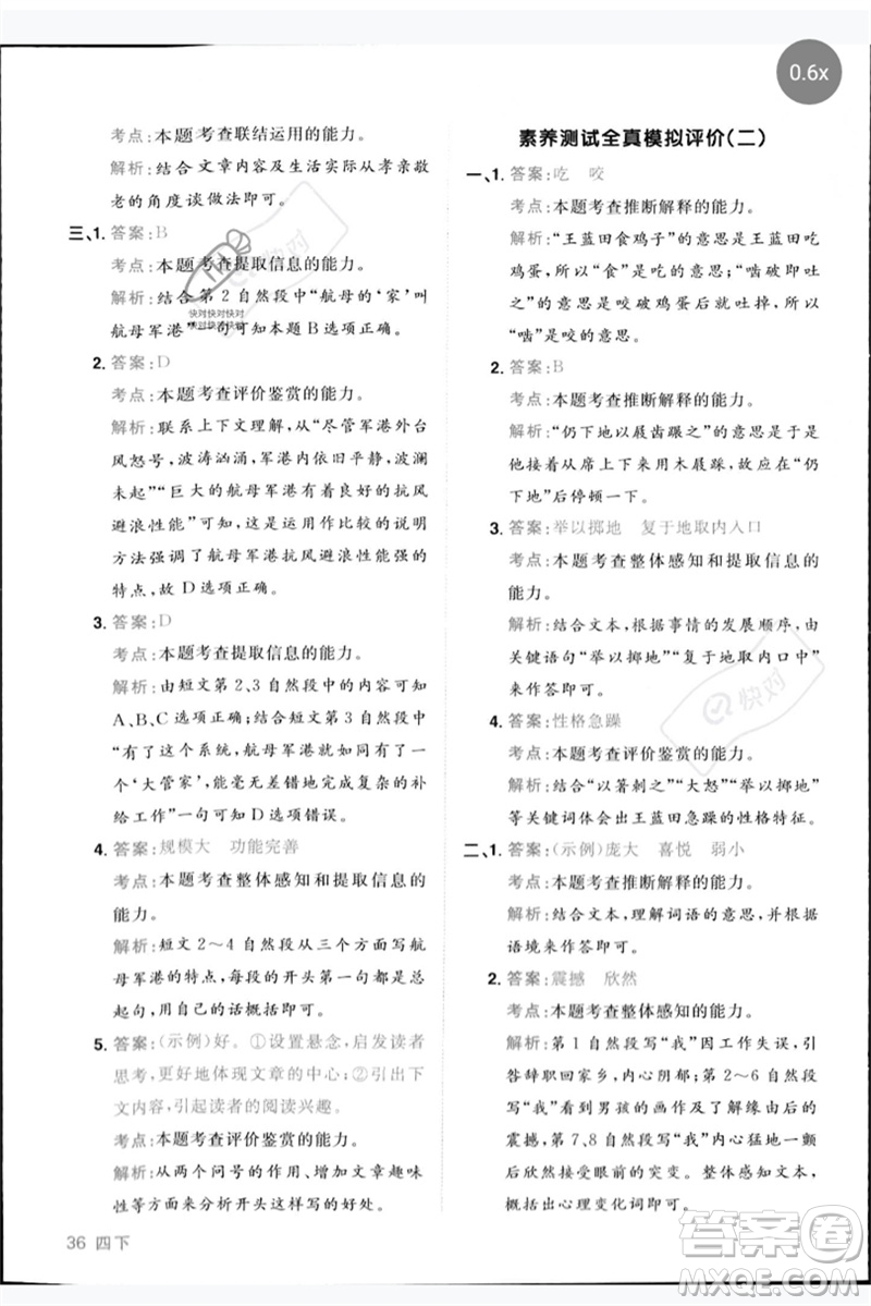 江西教育出版社2023陽光同學(xué)同步閱讀素養(yǎng)測試四年級語文下冊人教版參考答案