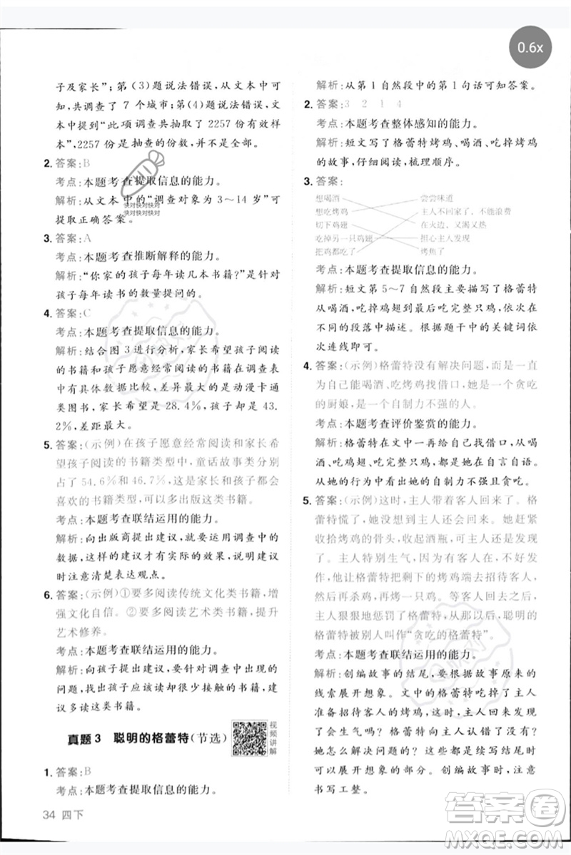 江西教育出版社2023陽光同學(xué)同步閱讀素養(yǎng)測試四年級語文下冊人教版參考答案
