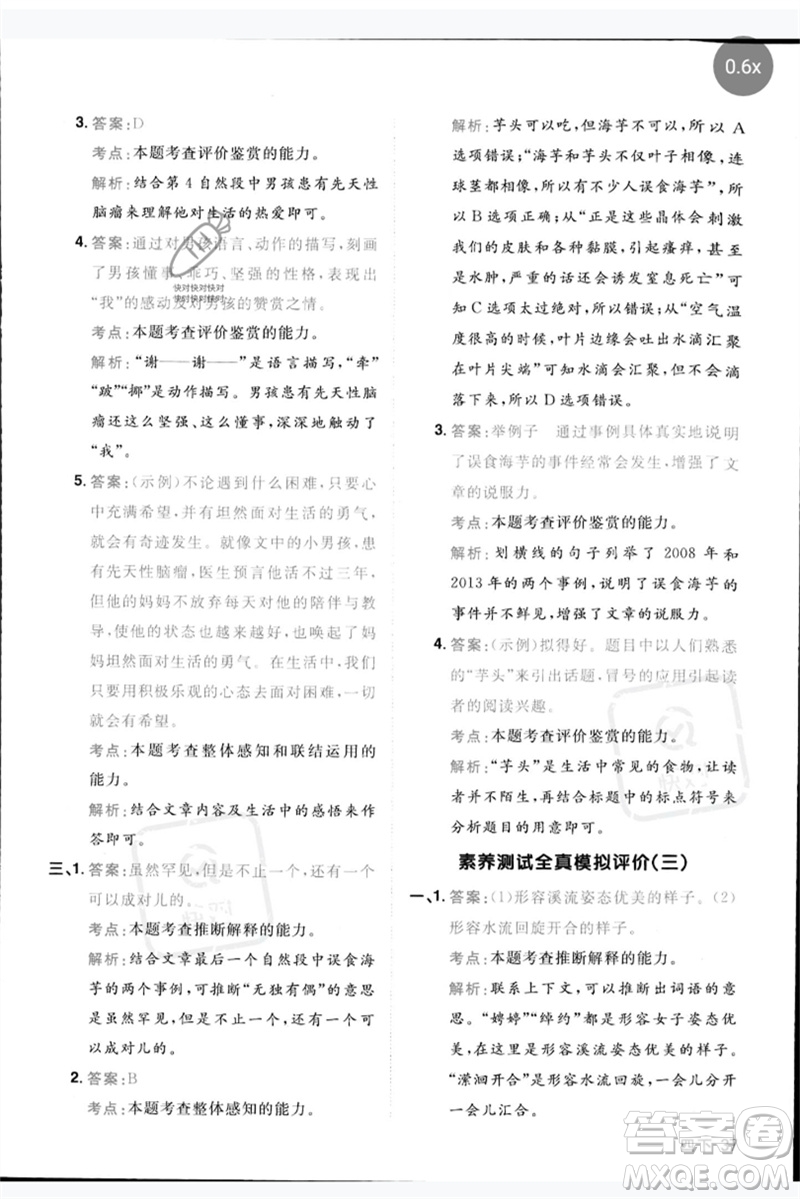 江西教育出版社2023陽光同學(xué)同步閱讀素養(yǎng)測試四年級語文下冊人教版參考答案