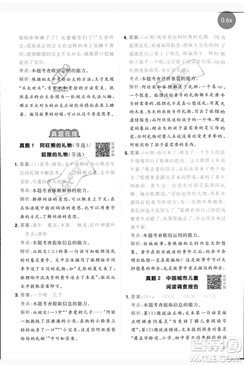 江西教育出版社2023陽光同學(xué)同步閱讀素養(yǎng)測試四年級語文下冊人教版參考答案