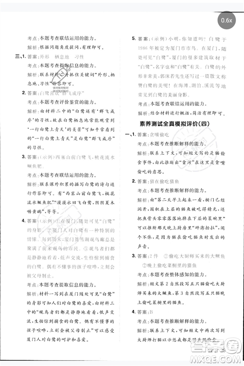 江西教育出版社2023陽光同學(xué)同步閱讀素養(yǎng)測試四年級語文下冊人教版參考答案
