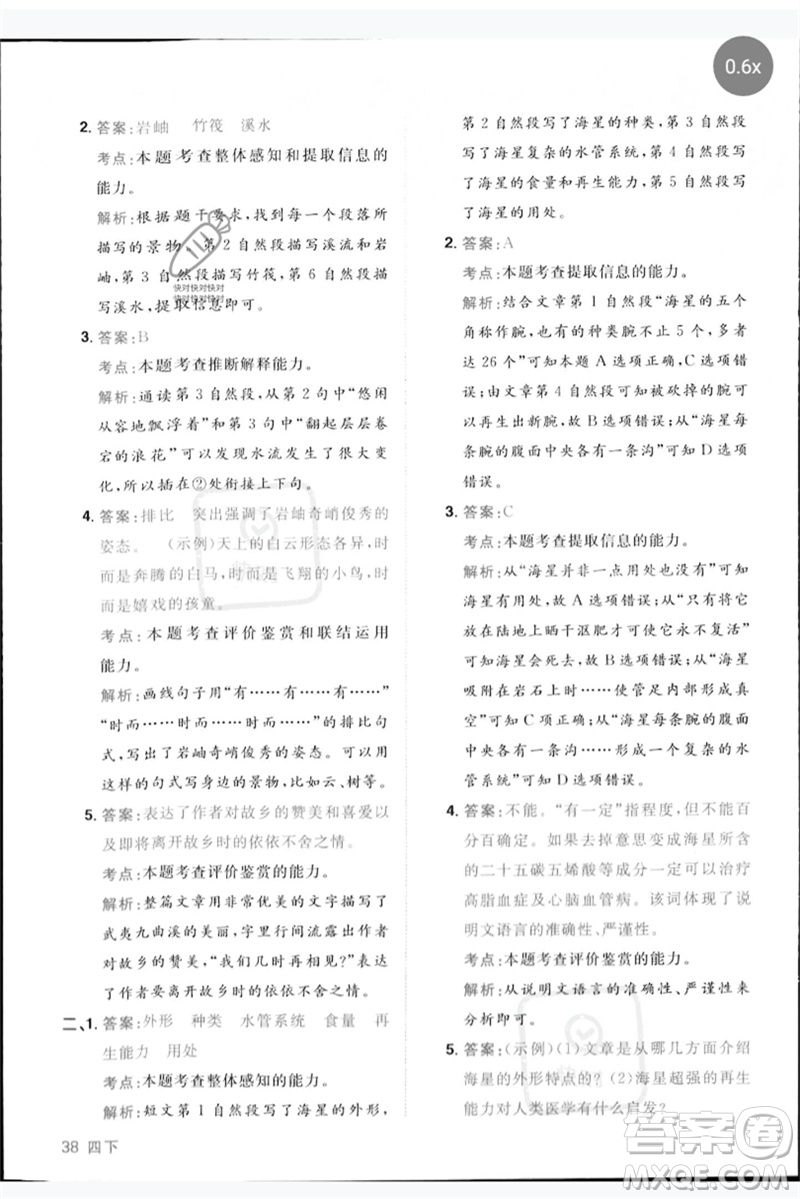 江西教育出版社2023陽光同學(xué)同步閱讀素養(yǎng)測試四年級語文下冊人教版參考答案