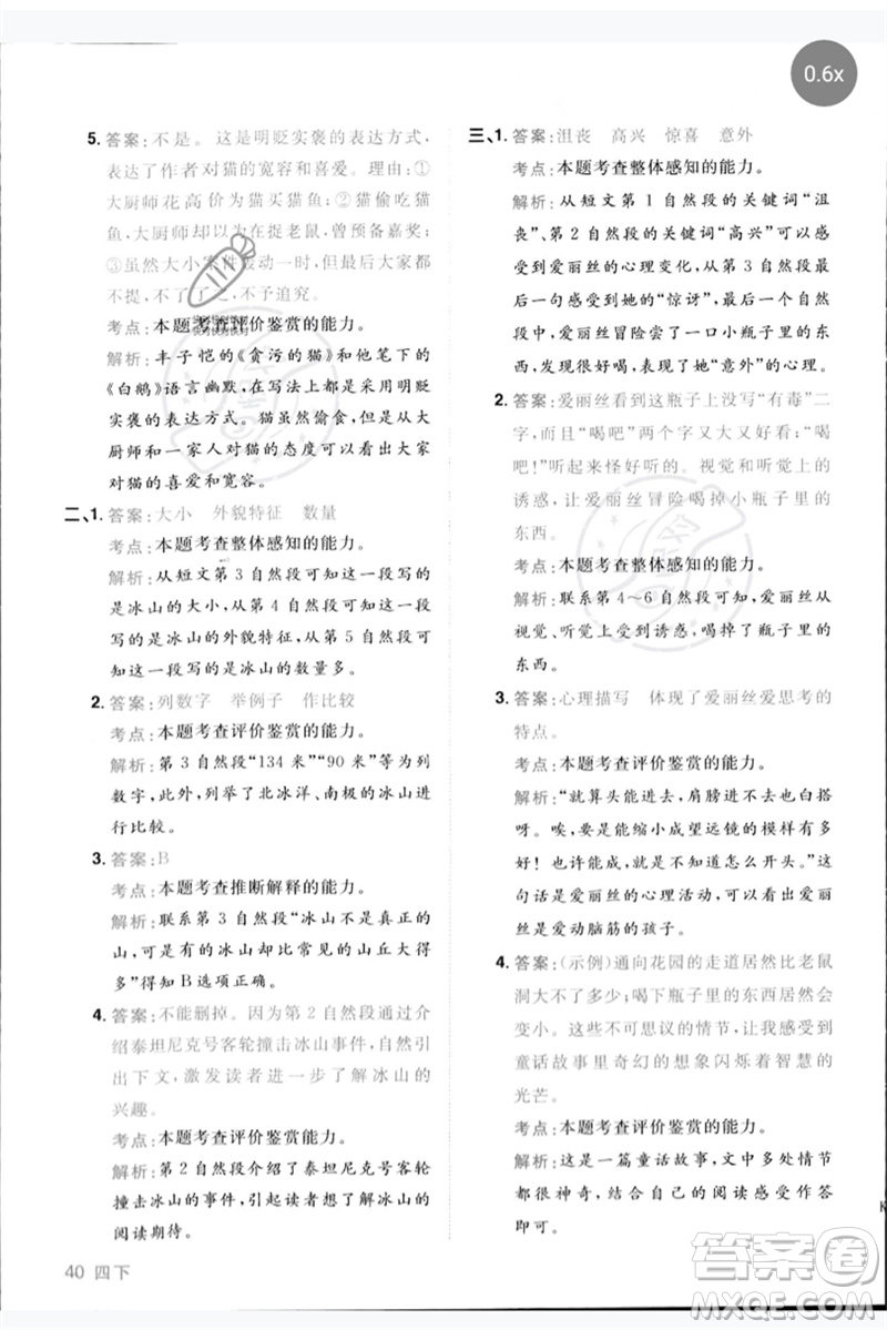 江西教育出版社2023陽光同學(xué)同步閱讀素養(yǎng)測試四年級語文下冊人教版參考答案