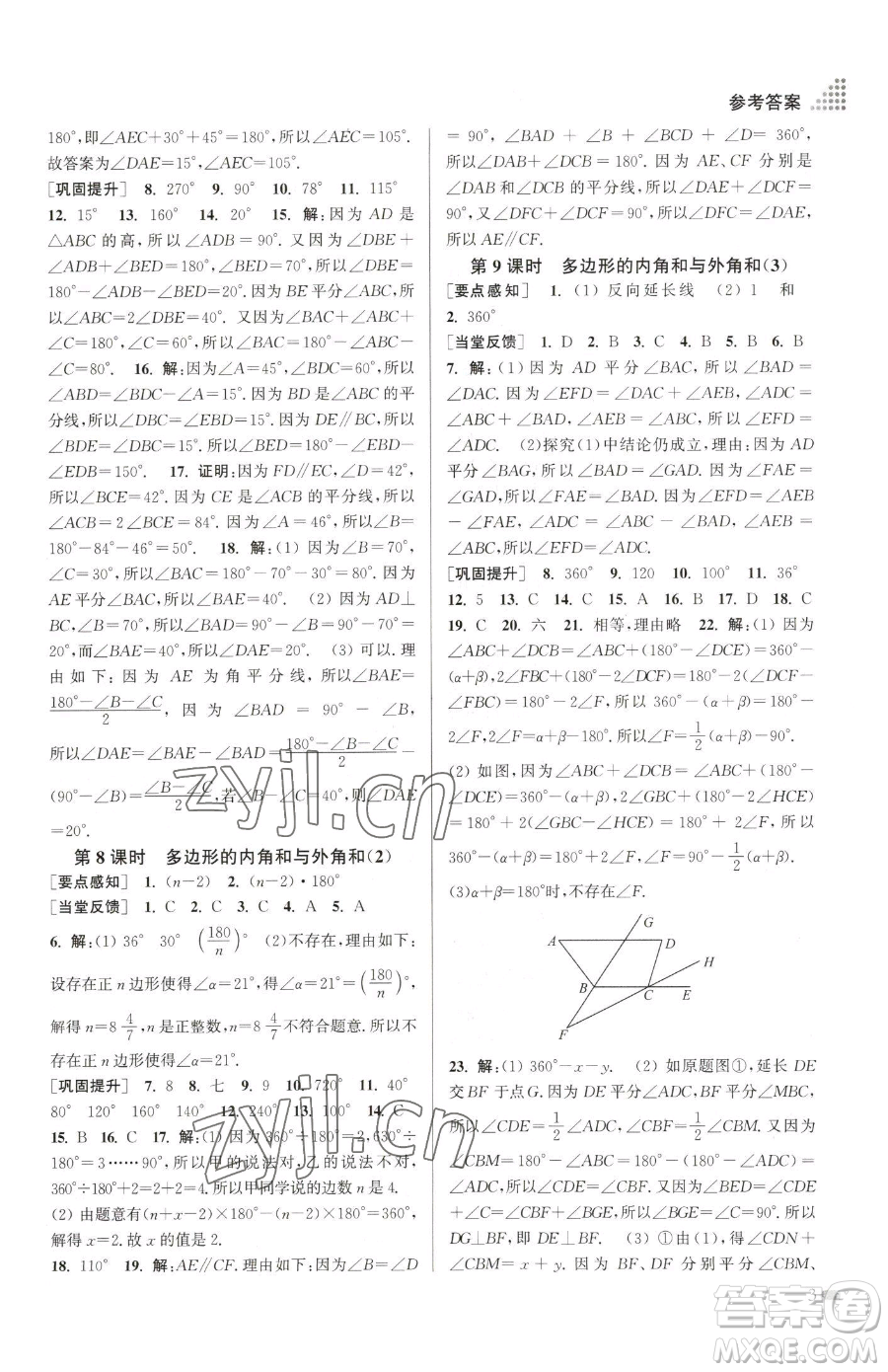 江蘇鳳凰美術(shù)出版社2023創(chuàng)新課時作業(yè)本七年級下冊數(shù)學(xué)江蘇版參考答案