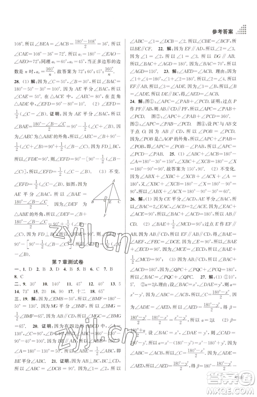 江蘇鳳凰美術(shù)出版社2023創(chuàng)新課時作業(yè)本七年級下冊數(shù)學(xué)江蘇版參考答案