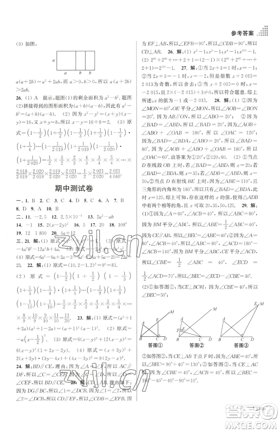 江蘇鳳凰美術(shù)出版社2023創(chuàng)新課時作業(yè)本七年級下冊數(shù)學(xué)江蘇版參考答案