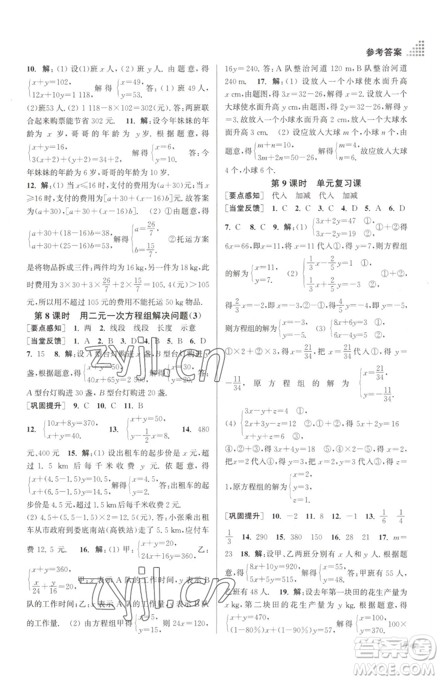 江蘇鳳凰美術(shù)出版社2023創(chuàng)新課時作業(yè)本七年級下冊數(shù)學(xué)江蘇版參考答案
