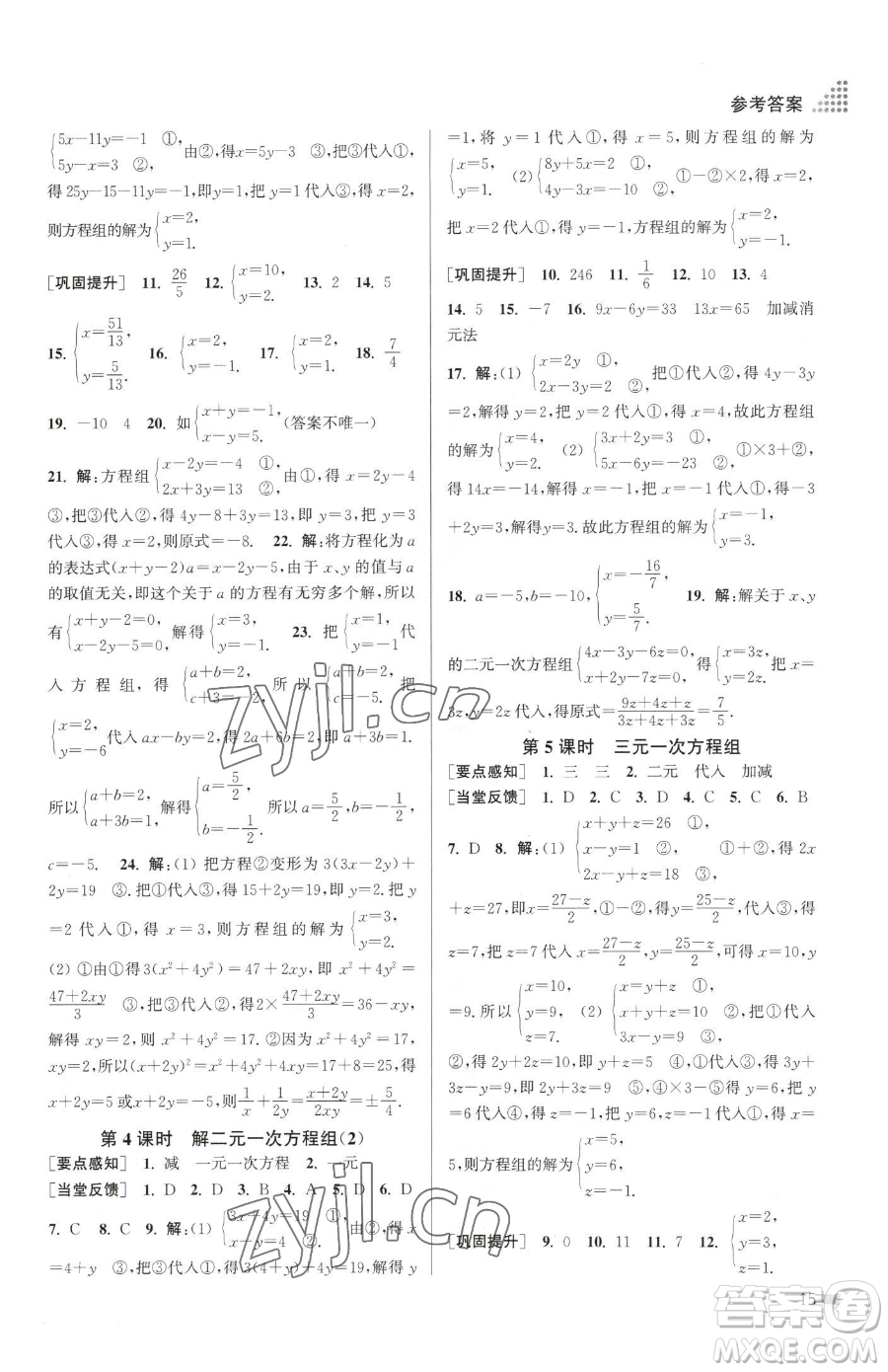 江蘇鳳凰美術(shù)出版社2023創(chuàng)新課時作業(yè)本七年級下冊數(shù)學(xué)江蘇版參考答案
