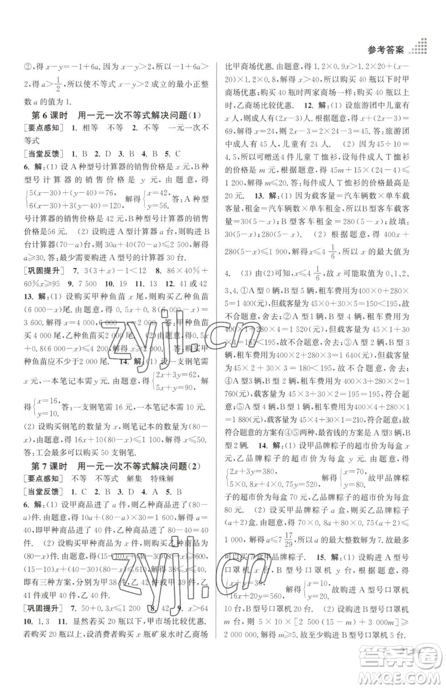 江蘇鳳凰美術(shù)出版社2023創(chuàng)新課時作業(yè)本七年級下冊數(shù)學(xué)江蘇版參考答案