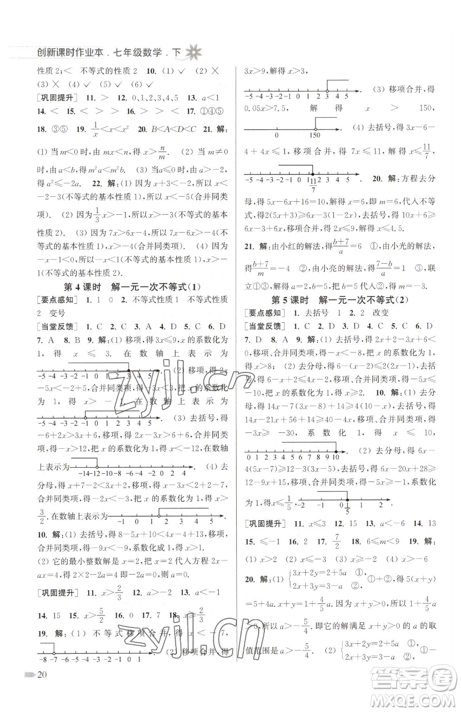 江蘇鳳凰美術(shù)出版社2023創(chuàng)新課時作業(yè)本七年級下冊數(shù)學(xué)江蘇版參考答案