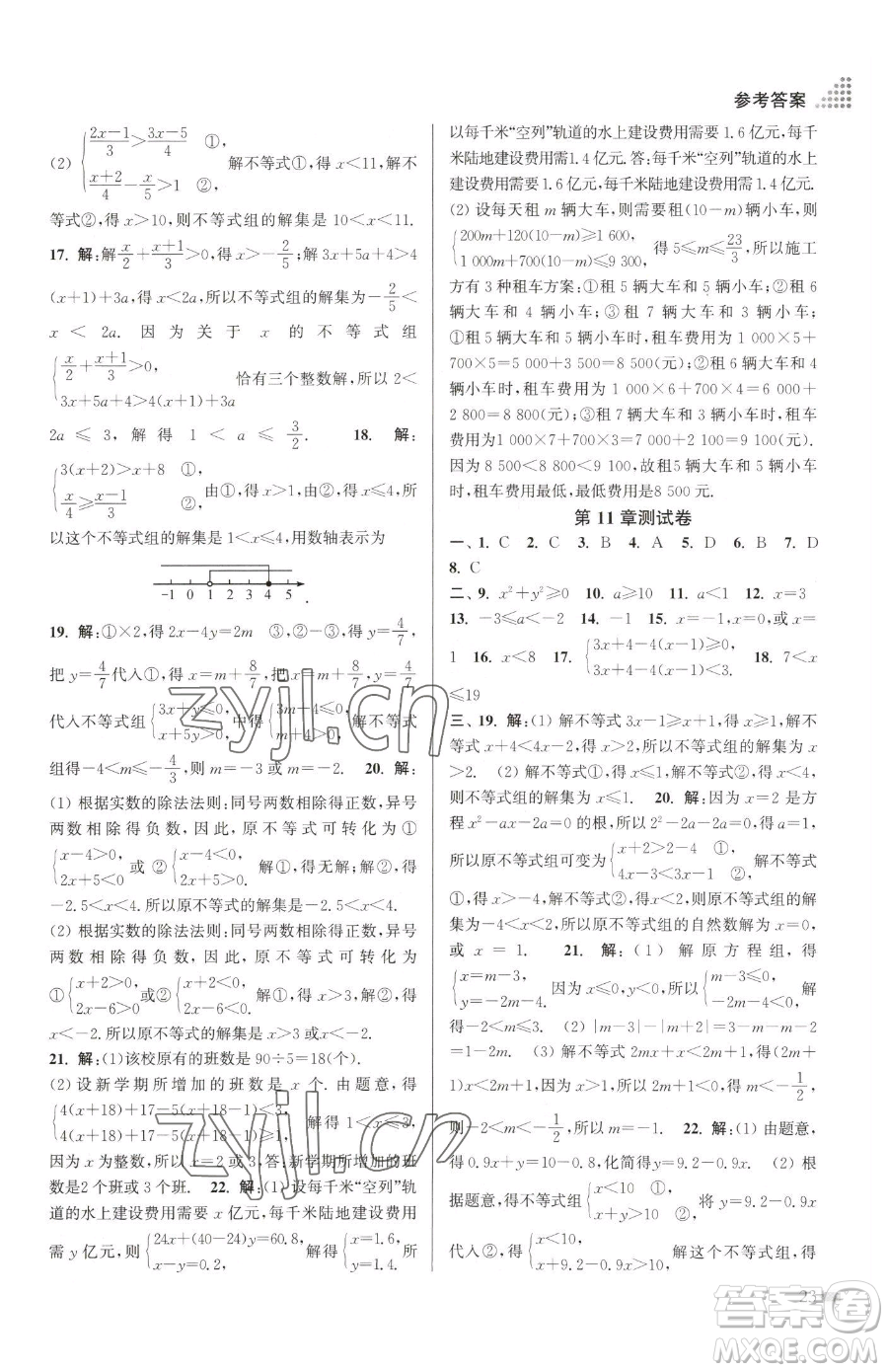 江蘇鳳凰美術(shù)出版社2023創(chuàng)新課時作業(yè)本七年級下冊數(shù)學(xué)江蘇版參考答案