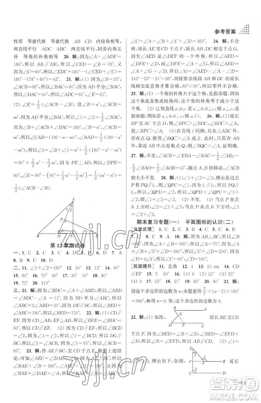 江蘇鳳凰美術(shù)出版社2023創(chuàng)新課時作業(yè)本七年級下冊數(shù)學(xué)江蘇版參考答案