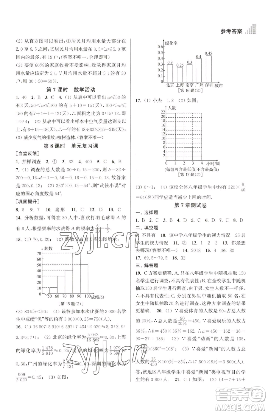 江蘇鳳凰美術(shù)出版社2023創(chuàng)新課時作業(yè)本八年級下冊數(shù)學江蘇版參考答案