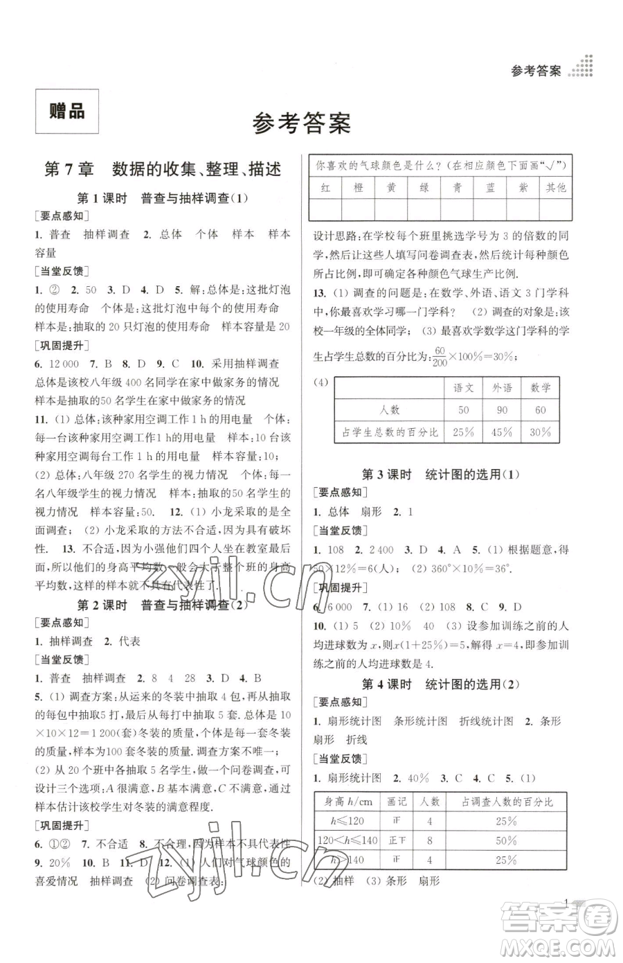 江蘇鳳凰美術(shù)出版社2023創(chuàng)新課時作業(yè)本八年級下冊數(shù)學江蘇版參考答案