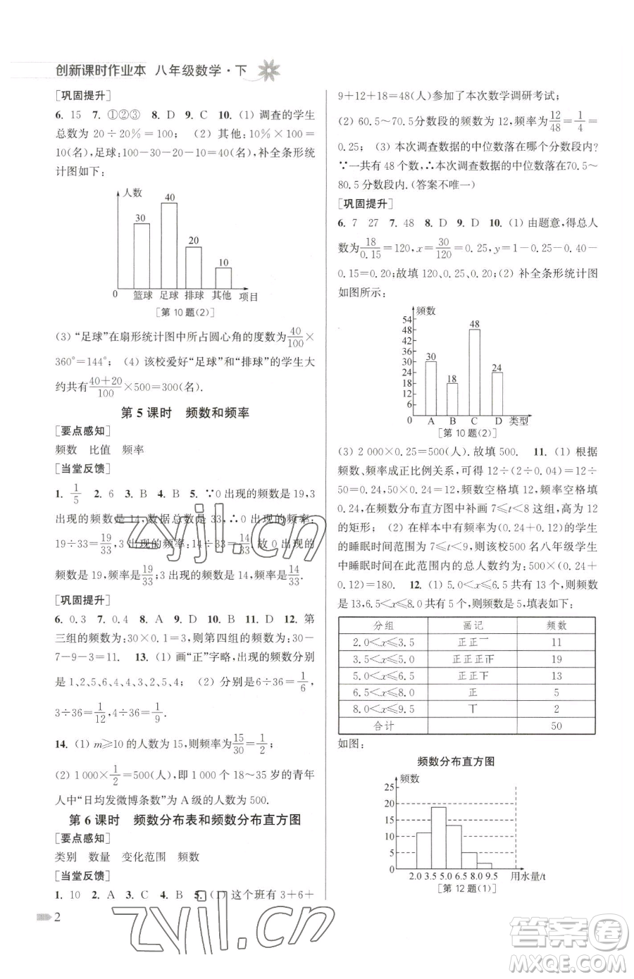 江蘇鳳凰美術(shù)出版社2023創(chuàng)新課時作業(yè)本八年級下冊數(shù)學江蘇版參考答案