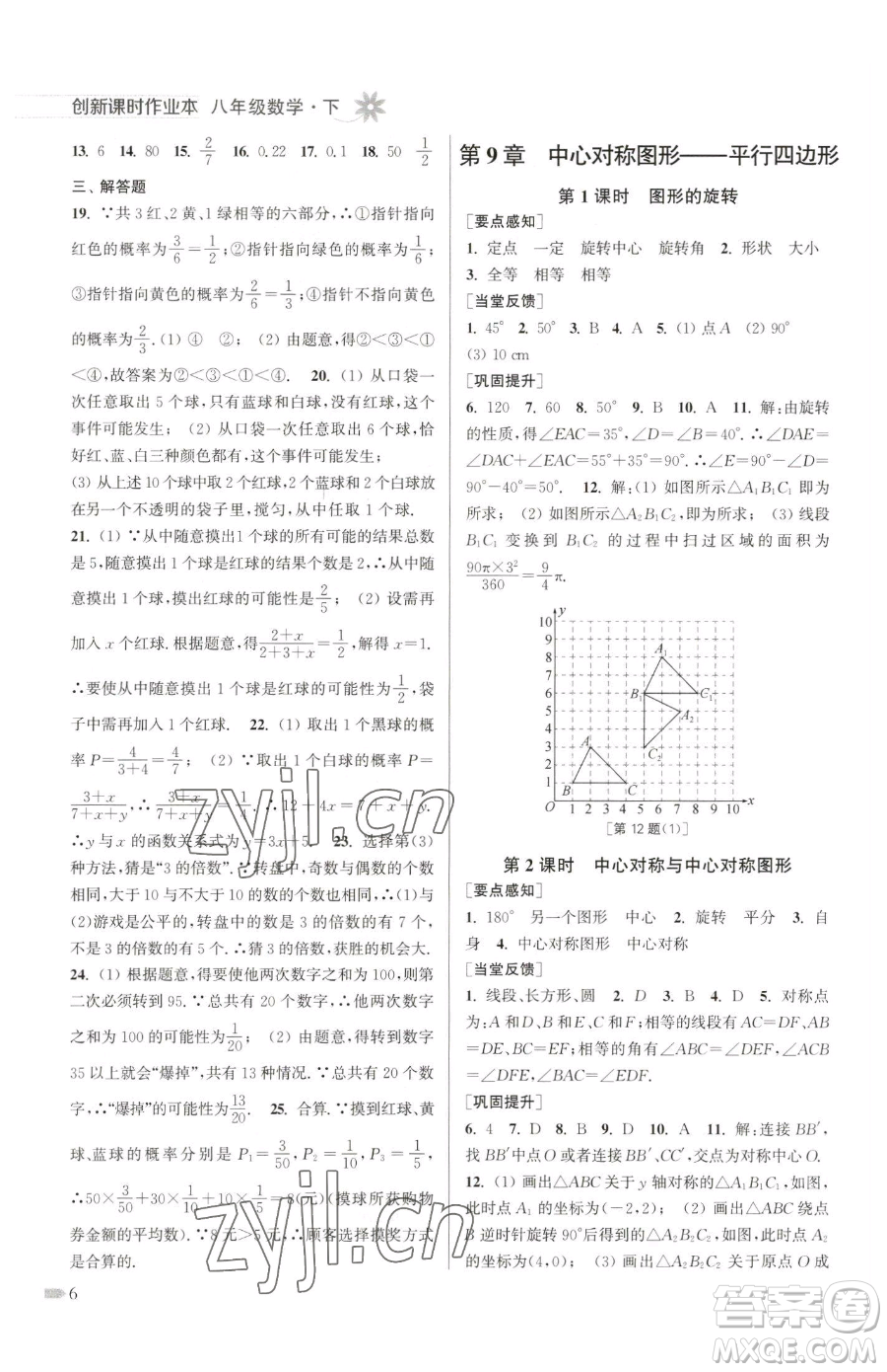 江蘇鳳凰美術(shù)出版社2023創(chuàng)新課時作業(yè)本八年級下冊數(shù)學江蘇版參考答案