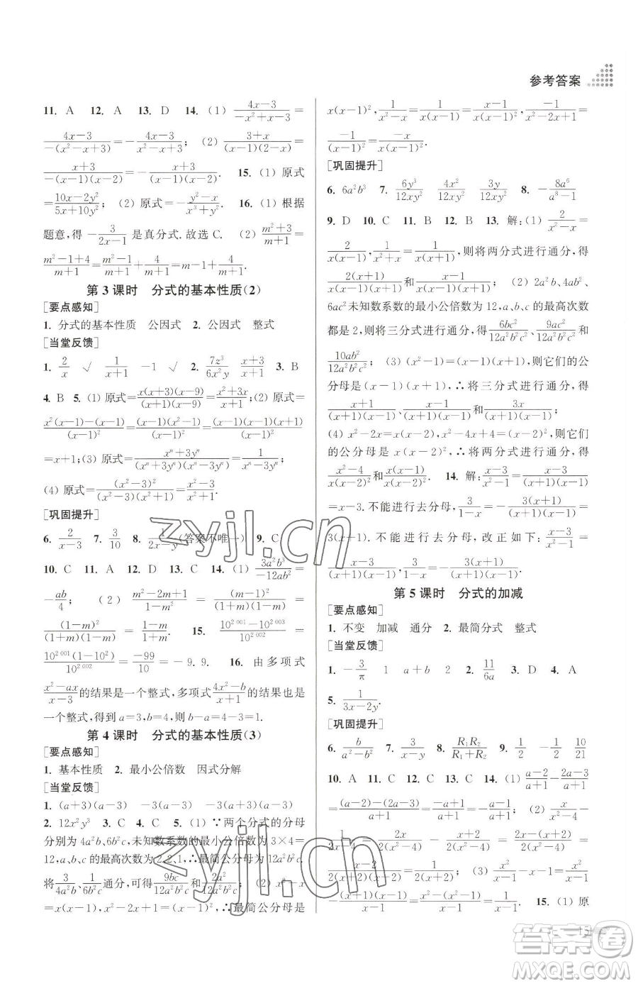 江蘇鳳凰美術(shù)出版社2023創(chuàng)新課時作業(yè)本八年級下冊數(shù)學江蘇版參考答案