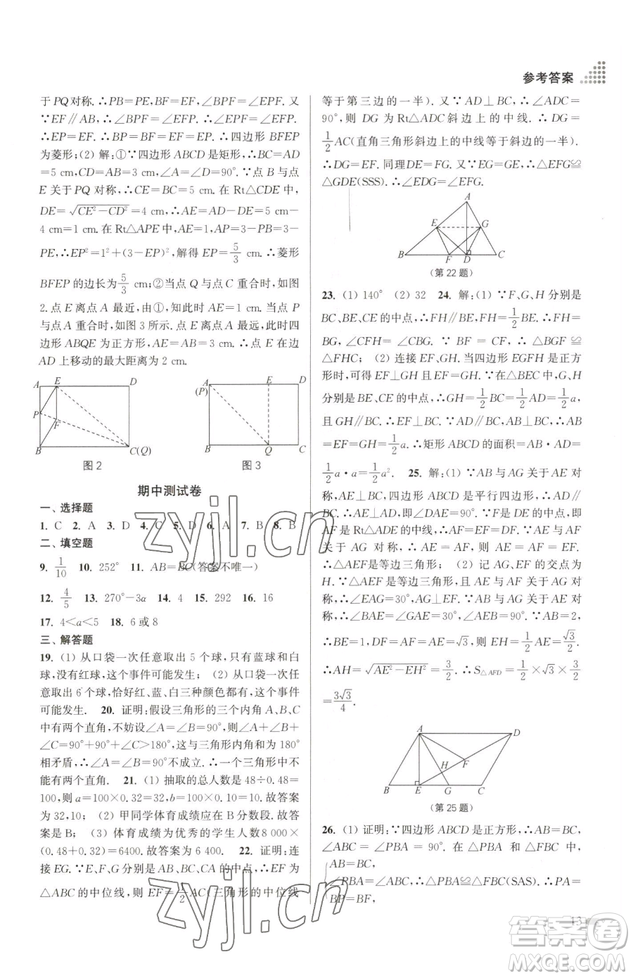 江蘇鳳凰美術(shù)出版社2023創(chuàng)新課時作業(yè)本八年級下冊數(shù)學江蘇版參考答案