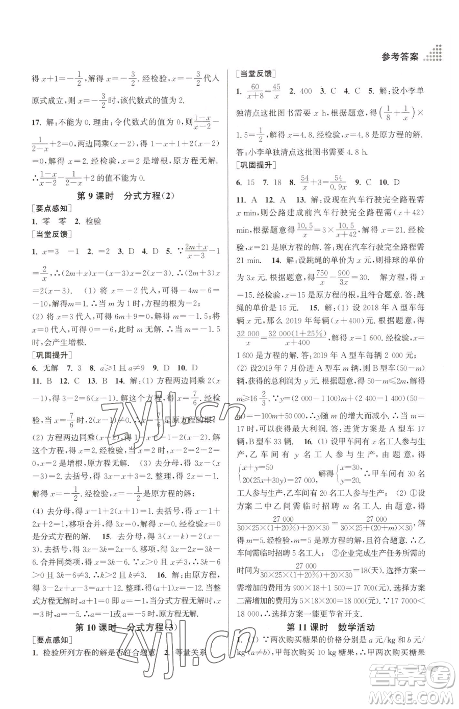江蘇鳳凰美術(shù)出版社2023創(chuàng)新課時作業(yè)本八年級下冊數(shù)學江蘇版參考答案