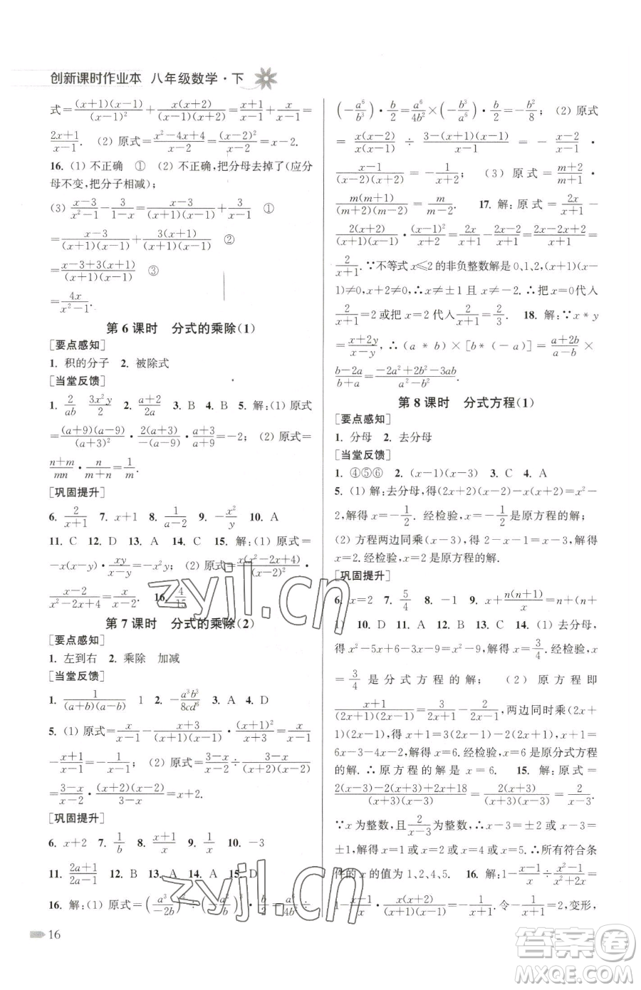江蘇鳳凰美術(shù)出版社2023創(chuàng)新課時作業(yè)本八年級下冊數(shù)學江蘇版參考答案