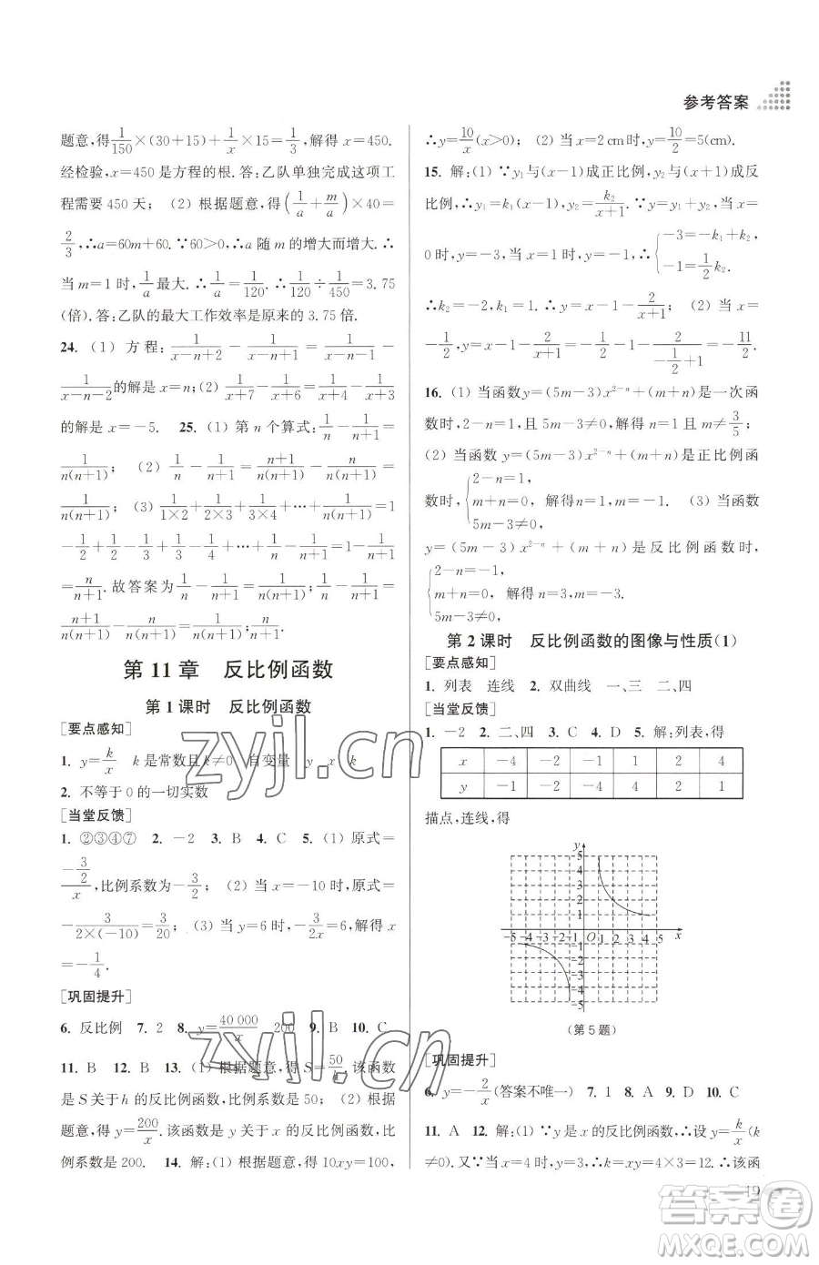 江蘇鳳凰美術(shù)出版社2023創(chuàng)新課時作業(yè)本八年級下冊數(shù)學江蘇版參考答案