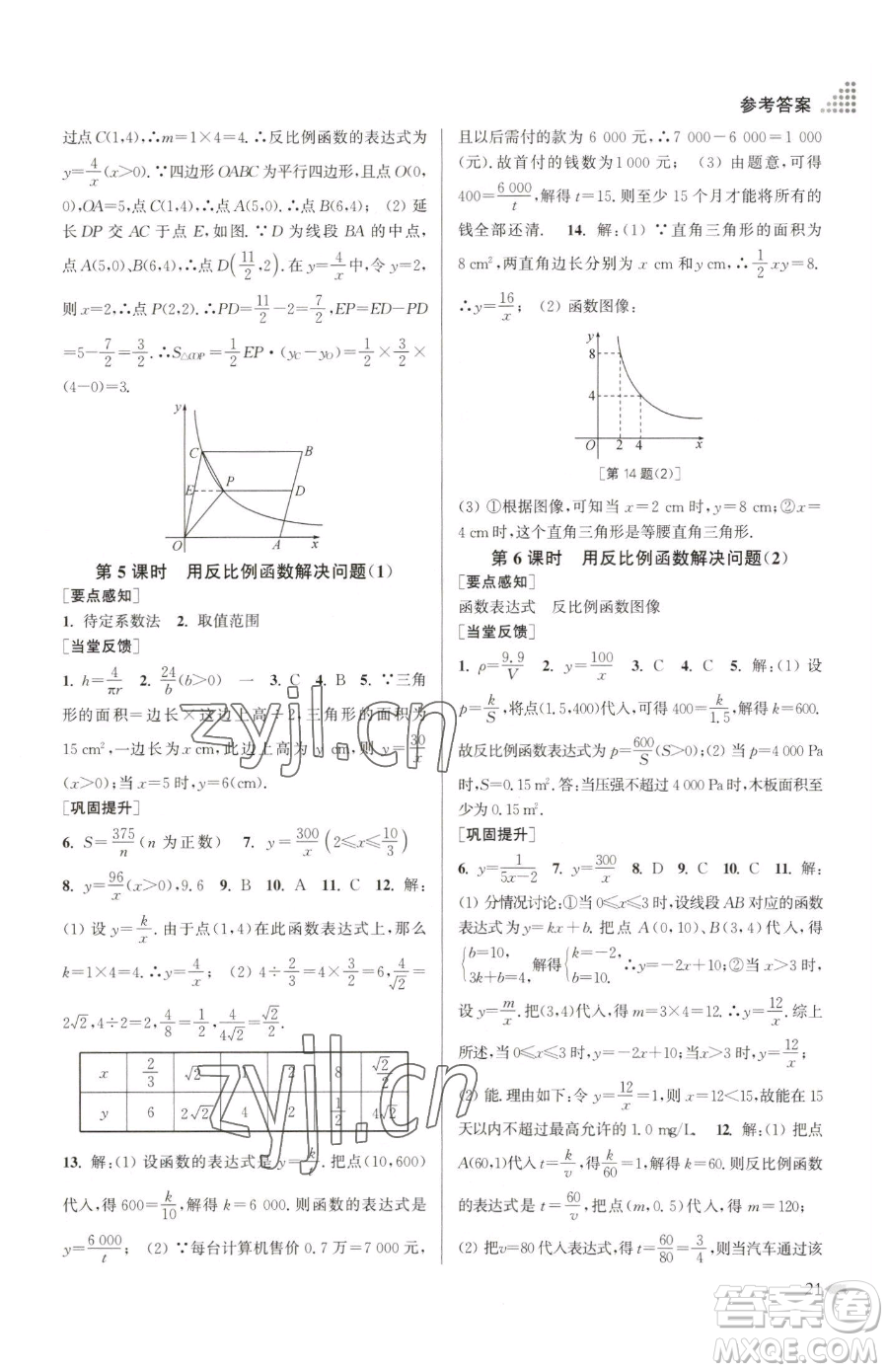 江蘇鳳凰美術(shù)出版社2023創(chuàng)新課時作業(yè)本八年級下冊數(shù)學江蘇版參考答案