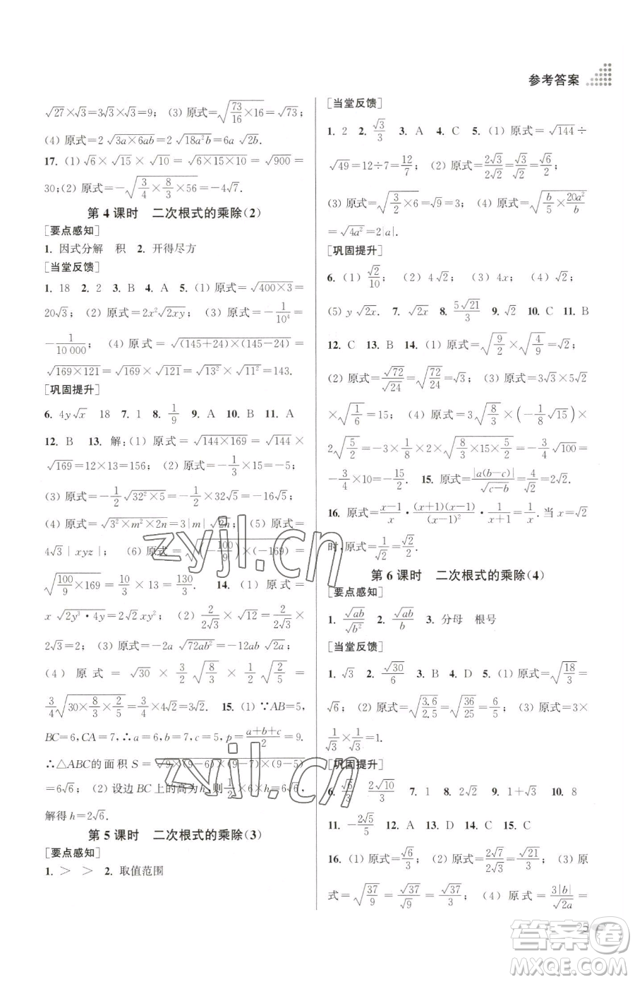 江蘇鳳凰美術(shù)出版社2023創(chuàng)新課時作業(yè)本八年級下冊數(shù)學江蘇版參考答案