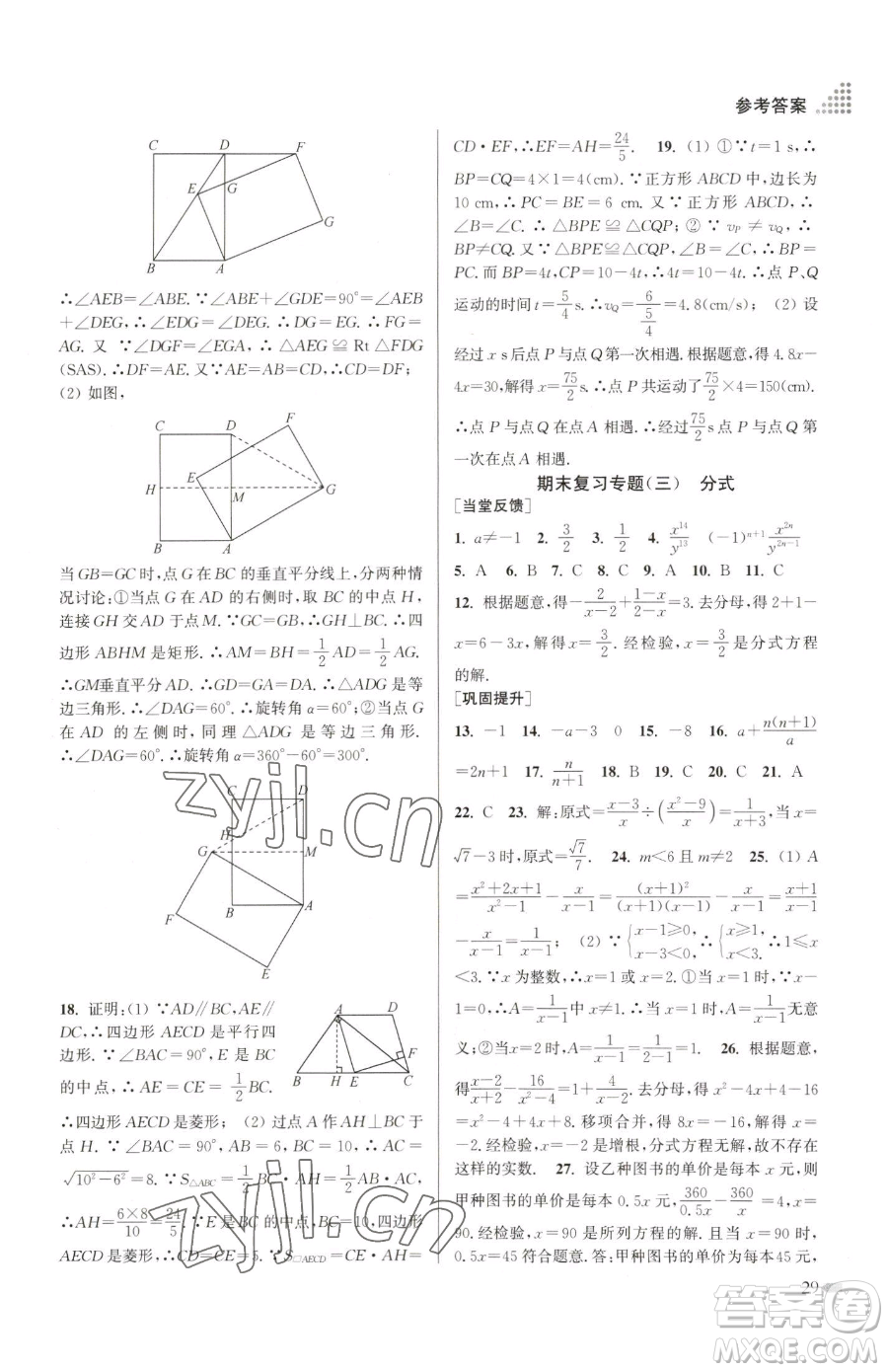 江蘇鳳凰美術(shù)出版社2023創(chuàng)新課時作業(yè)本八年級下冊數(shù)學江蘇版參考答案