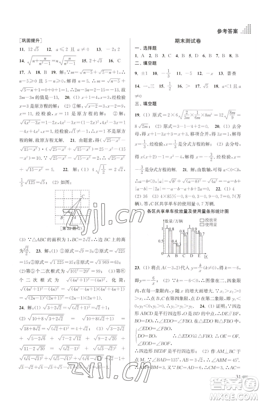 江蘇鳳凰美術(shù)出版社2023創(chuàng)新課時作業(yè)本八年級下冊數(shù)學江蘇版參考答案
