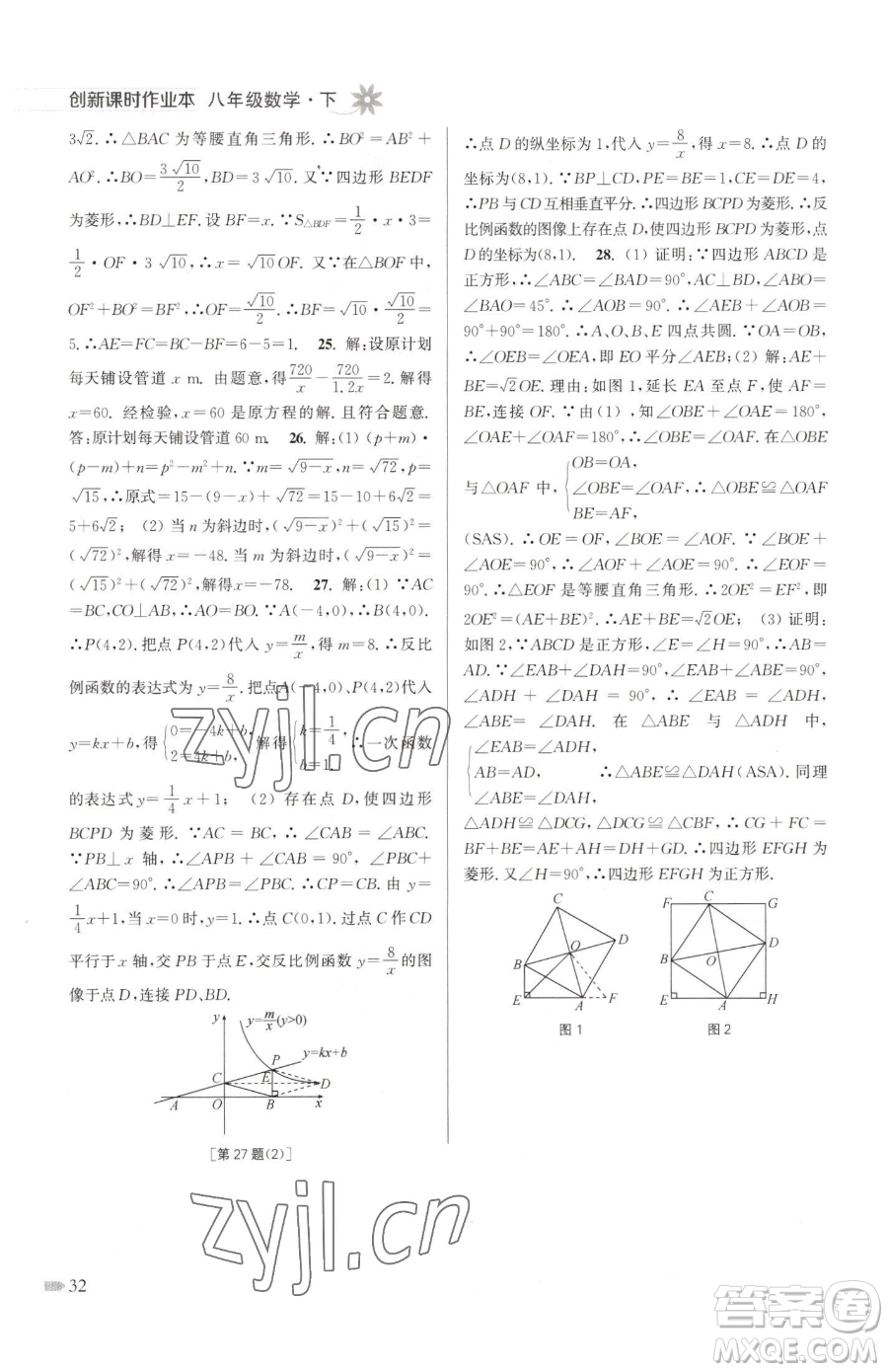 江蘇鳳凰美術(shù)出版社2023創(chuàng)新課時作業(yè)本八年級下冊數(shù)學江蘇版參考答案
