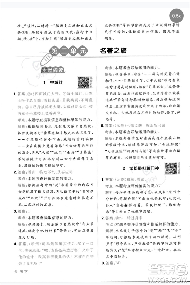 江西教育出版社2023陽光同學(xué)同步閱讀素養(yǎng)測試五年級語文下冊人教版參考答案
