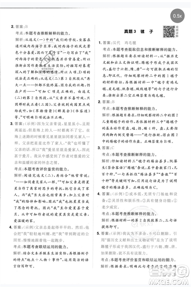江西教育出版社2023陽光同學(xué)同步閱讀素養(yǎng)測試五年級語文下冊人教版參考答案