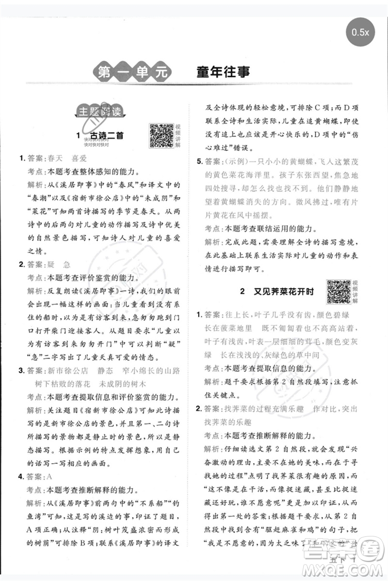 江西教育出版社2023陽光同學(xué)同步閱讀素養(yǎng)測試五年級語文下冊人教版參考答案