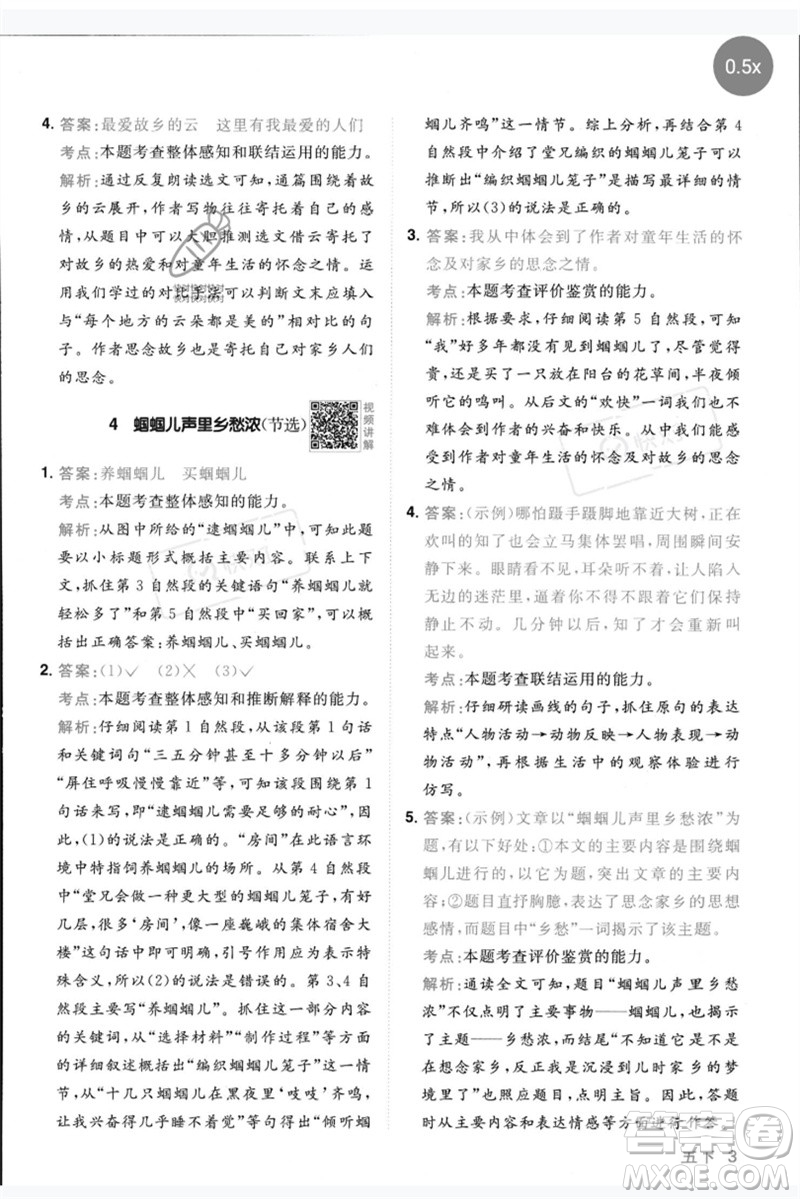 江西教育出版社2023陽光同學(xué)同步閱讀素養(yǎng)測試五年級語文下冊人教版參考答案