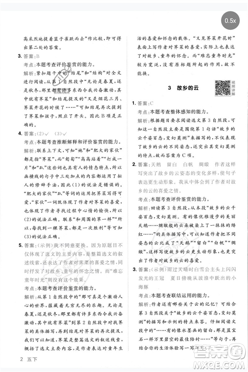 江西教育出版社2023陽光同學(xué)同步閱讀素養(yǎng)測試五年級語文下冊人教版參考答案