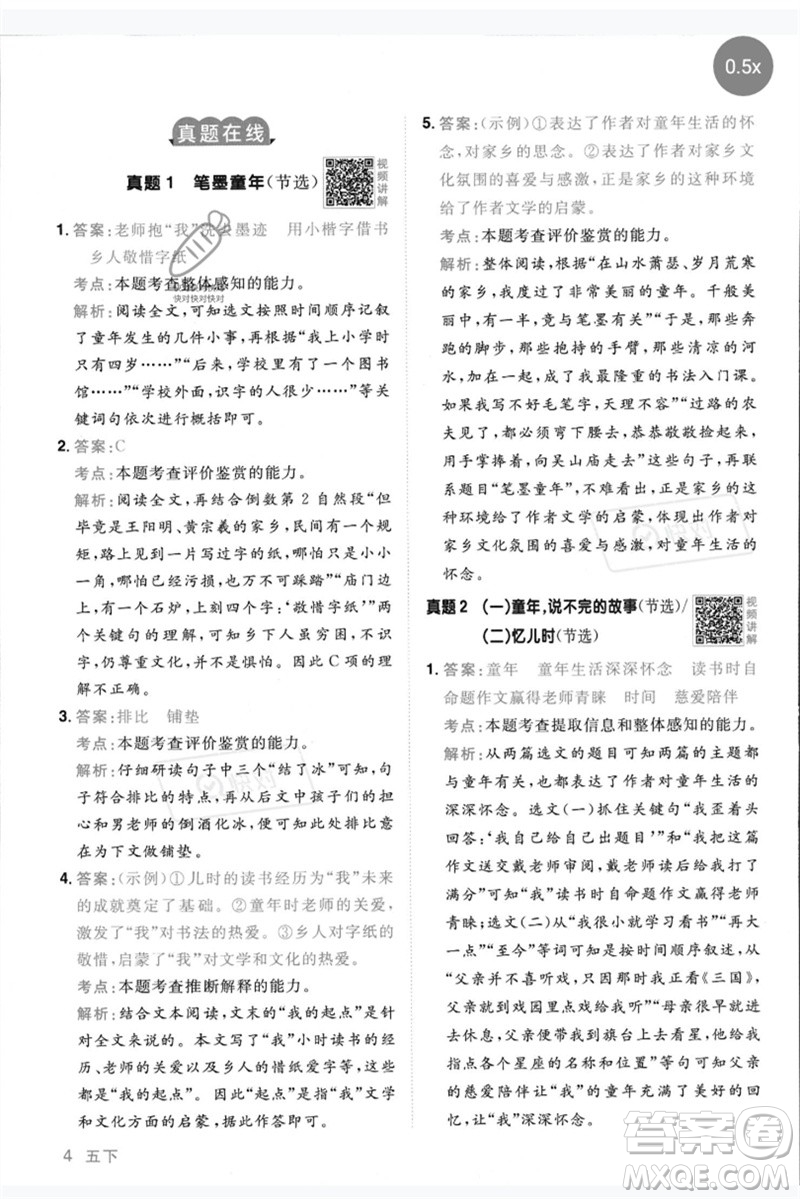 江西教育出版社2023陽光同學(xué)同步閱讀素養(yǎng)測試五年級語文下冊人教版參考答案