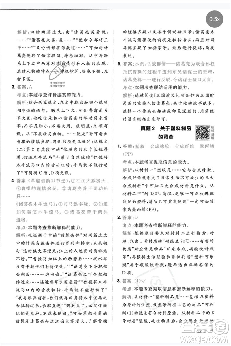 江西教育出版社2023陽光同學(xué)同步閱讀素養(yǎng)測試五年級語文下冊人教版參考答案