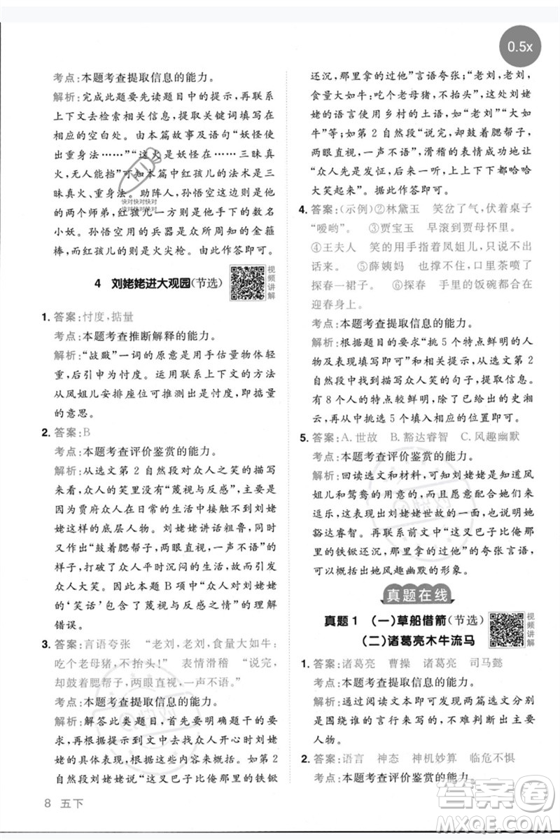 江西教育出版社2023陽光同學(xué)同步閱讀素養(yǎng)測試五年級語文下冊人教版參考答案