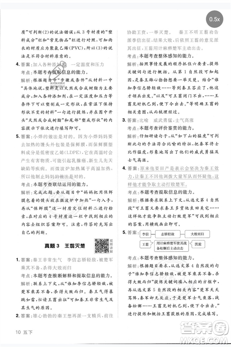 江西教育出版社2023陽光同學(xué)同步閱讀素養(yǎng)測試五年級語文下冊人教版參考答案