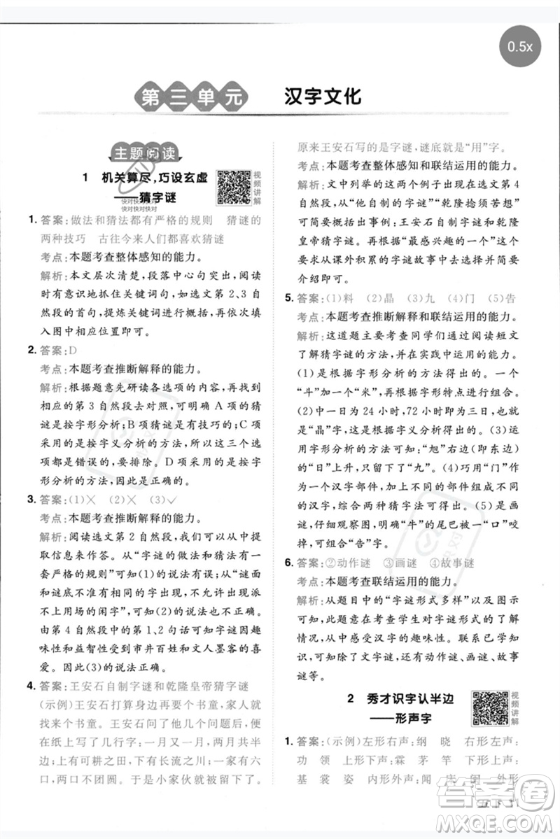 江西教育出版社2023陽光同學(xué)同步閱讀素養(yǎng)測試五年級語文下冊人教版參考答案