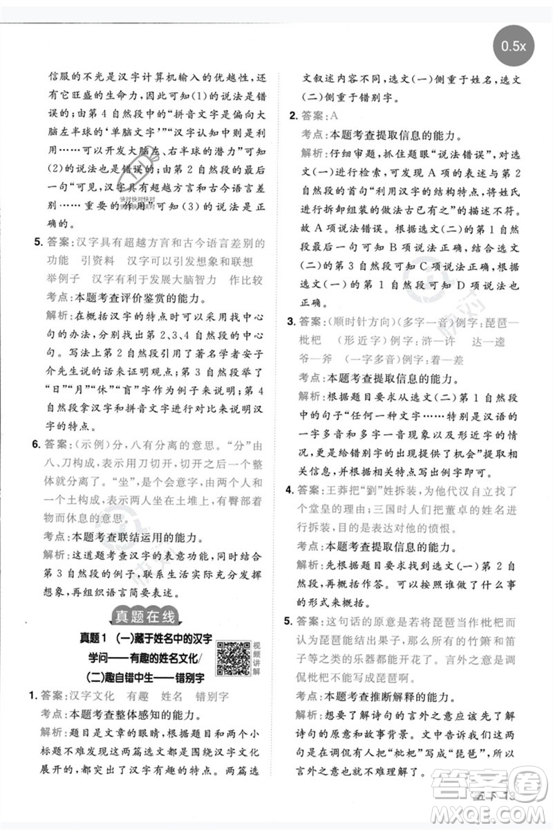 江西教育出版社2023陽光同學(xué)同步閱讀素養(yǎng)測試五年級語文下冊人教版參考答案