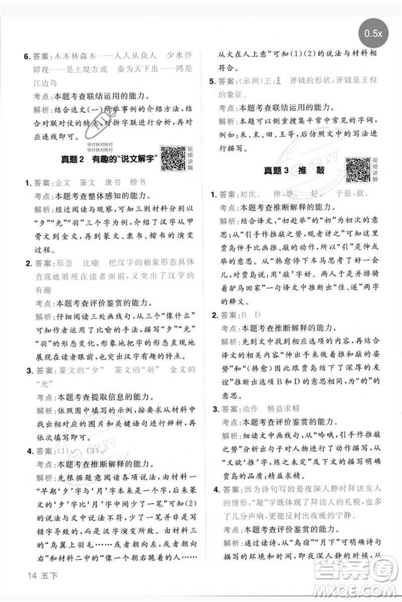 江西教育出版社2023陽光同學(xué)同步閱讀素養(yǎng)測試五年級語文下冊人教版參考答案