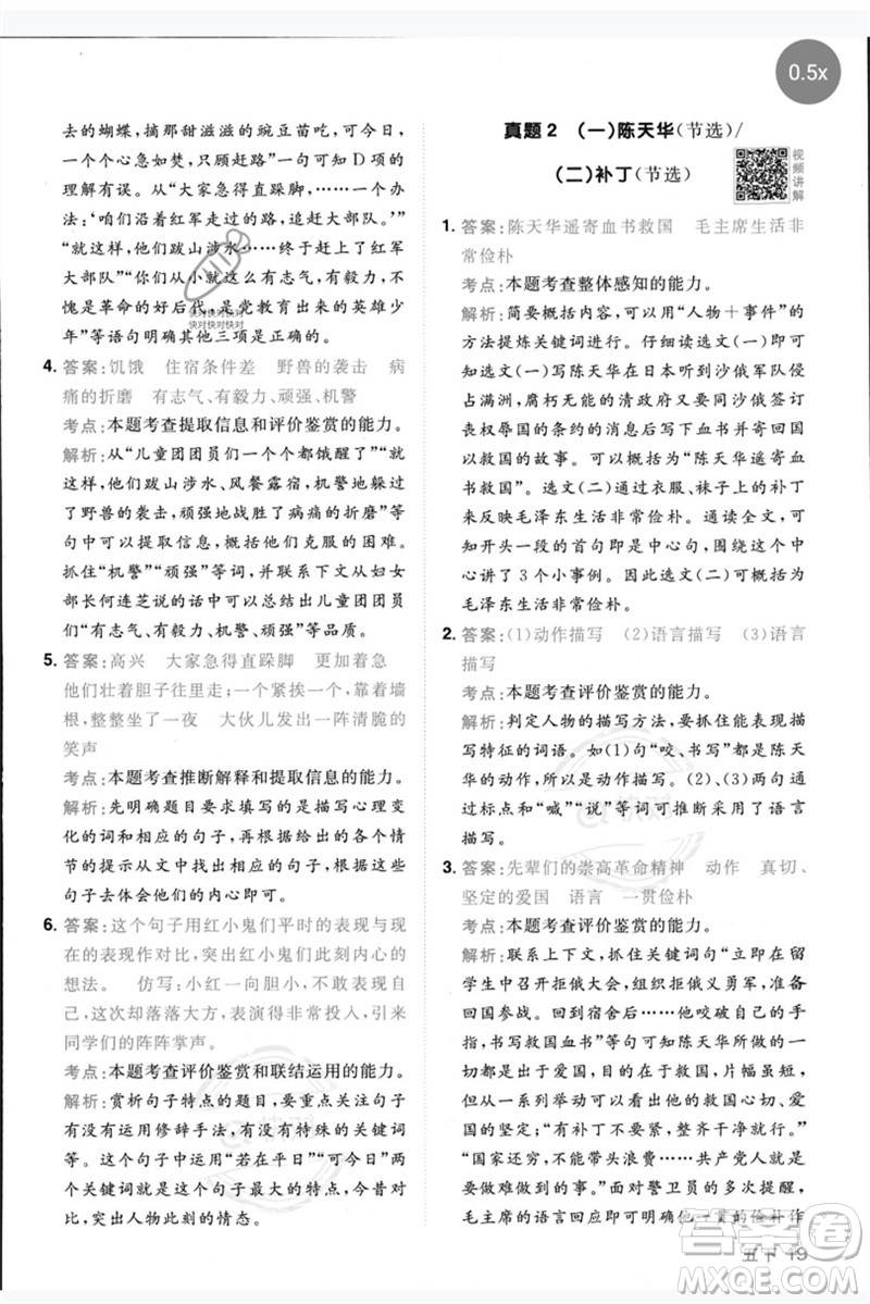 江西教育出版社2023陽光同學(xué)同步閱讀素養(yǎng)測試五年級語文下冊人教版參考答案